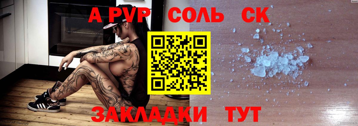 А ПВП СК  A-PVP мука  Alpha PVP  Вход с VPN  A PVP Соль  Заинск 