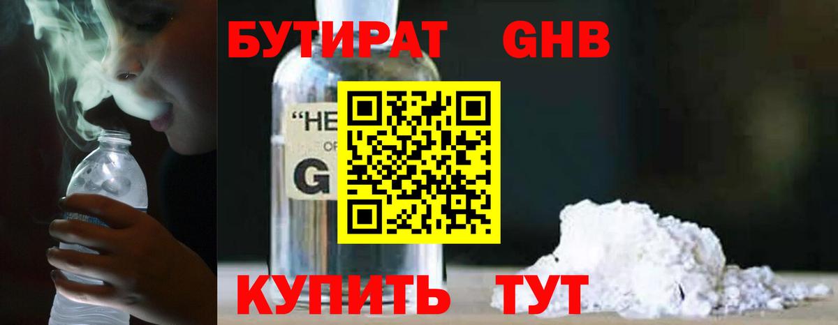 Заинск  БУТИРАТ 99%  Вход с VPN 