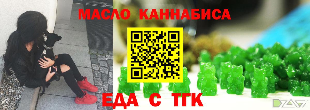 Еда ТГК конопля  Вход с VPN  Заинск 