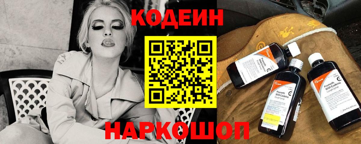 Заинск  Кодеин Purple Drank  Codein напиток Lean (лин)  Вход с VPN 