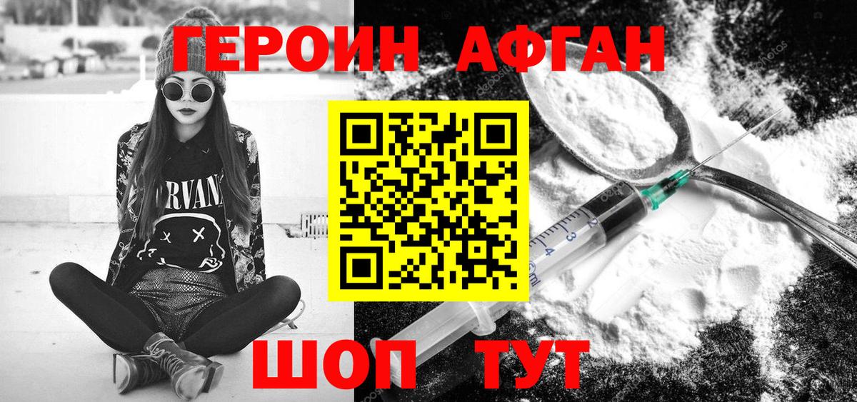 Героин Heroin  Вход с VPN  ГЕРОИН  Заинск 