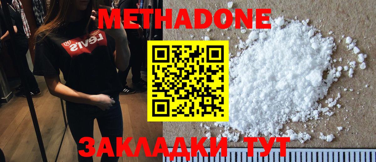 Заинск  МЕТАДОН мёд  Метадон methadone  ОМГ ОМГ вход  Вход с VPN 