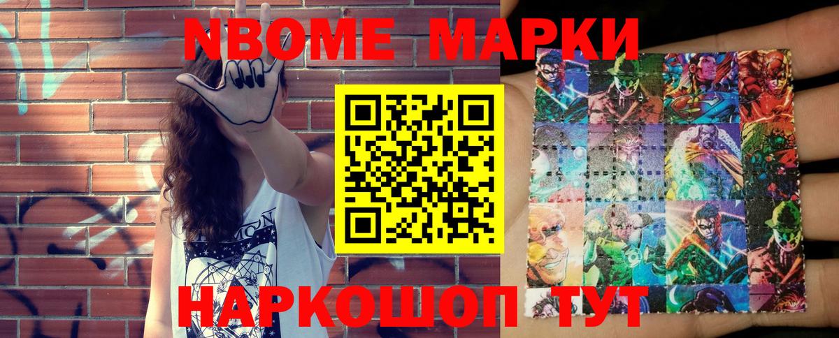 Заинск  Наркотические марки 1500мкг  Марки NBOMe  Вход с VPN 